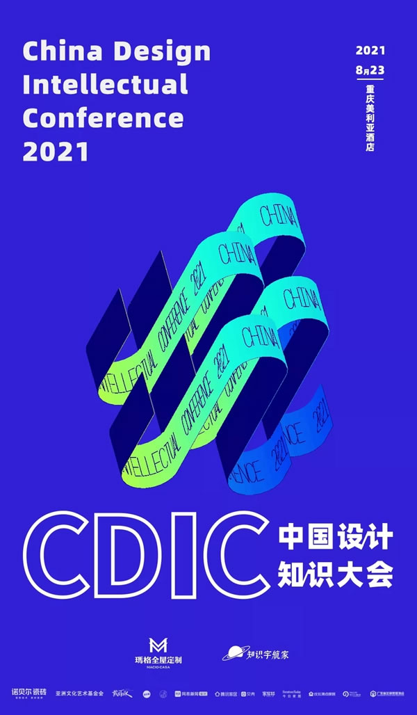 瑪格全屋定制|新鮮出爐的設計知識大會，即將火熱整個重慶！
