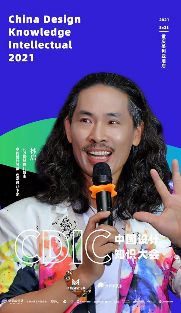 瑪格全屋定制|新鮮出爐的設計知識大會，即將火熱整個重慶！