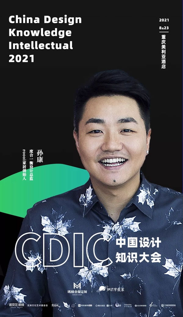 瑪格全屋定制|新鮮出爐的設計知識大會，即將火熱整個重慶！
