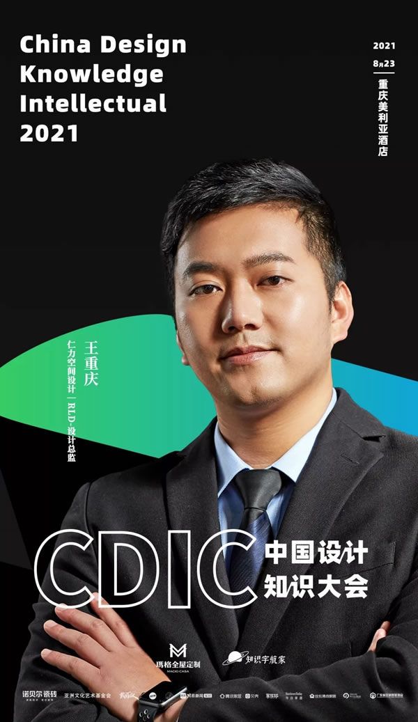 瑪格全屋定制|新鮮出爐的設計知識大會，即將火熱整個重慶！