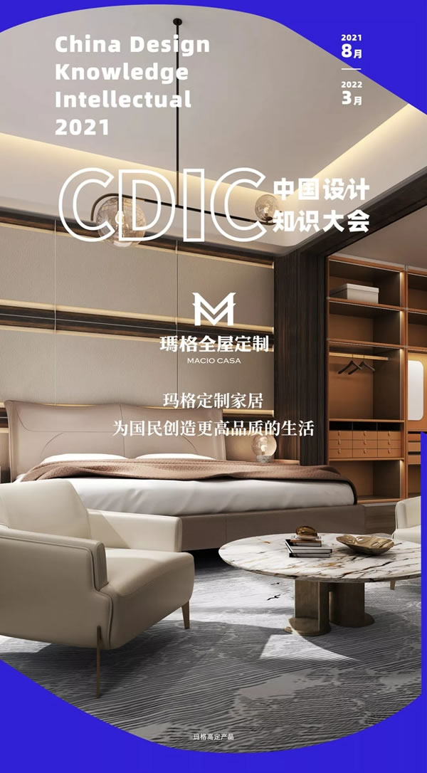 瑪格全屋定制|新鮮出爐的設計知識大會，即將火熱整個重慶！