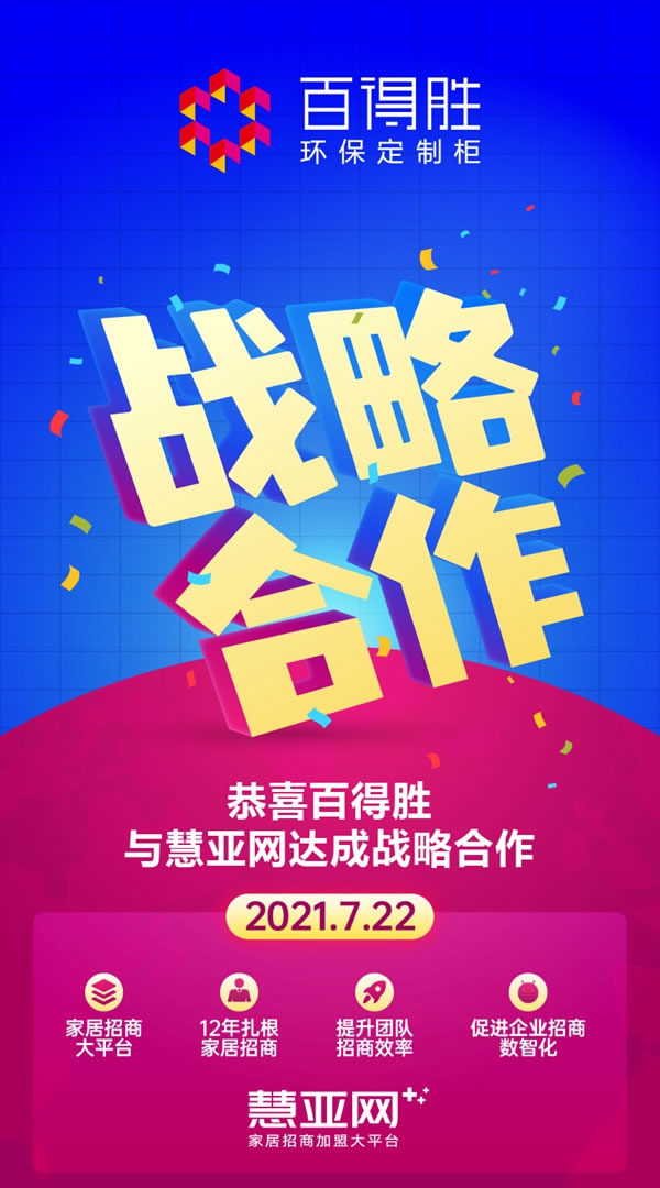 百得勝與平臺達成戰(zhàn)略合作 聚勢共贏