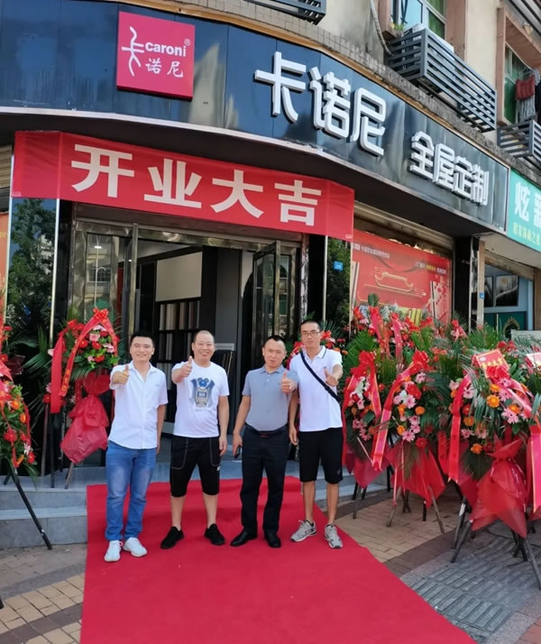 卡諾尼全屋定制遂寧大英專賣店盛大開業(yè)??！
