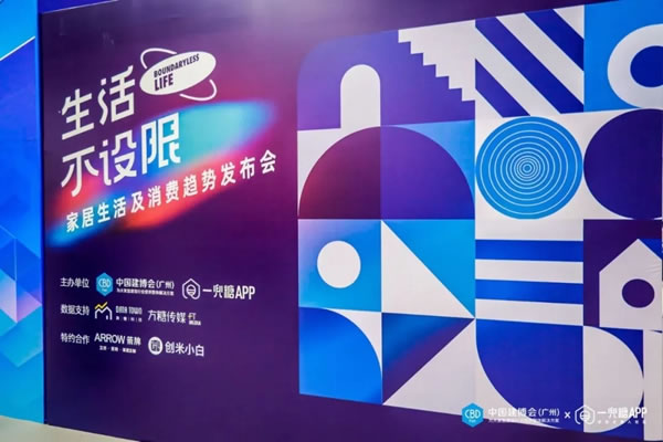 箭牌家居聯(lián)合一兜糖APP，探析現(xiàn)代定制家居生活趨勢