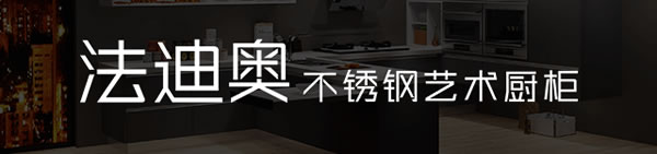 法迪奧不銹鋼藝術(shù)家居＆百度營銷聯(lián)合發(fā)布《2021不銹鋼定制行業(yè)白皮書》