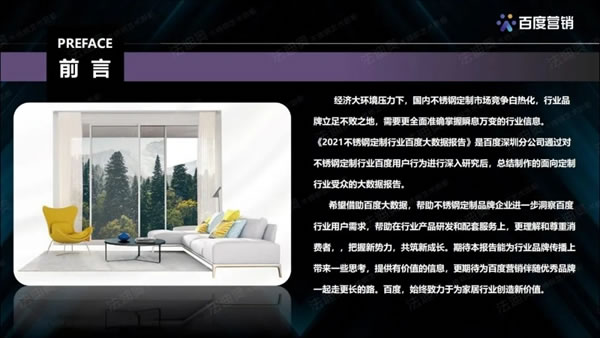 法迪奧不銹鋼藝術(shù)家居＆百度營銷聯(lián)合發(fā)布《2021不銹鋼定制行業(yè)白皮書》