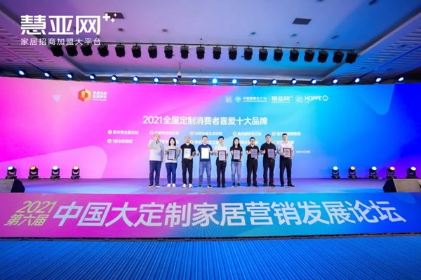 斯米帝全屋定制榮獲定制行業(yè)“消費者喜愛十大品牌”