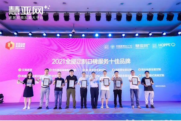 美佰利全屋定制榮獲“2021全屋定制口碑服務(wù)十佳品牌”