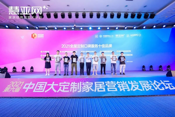 中天家居榮獲“2021全屋定制行業(yè)口碑服務(wù)十佳品牌”榮譽(yù)