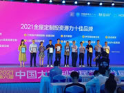 BSPH寶思派斬獲2021全屋定制投資潛力十佳品牌