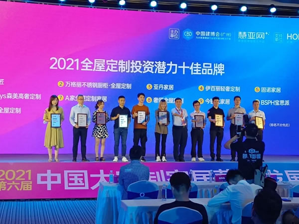 BSPH寶思派斬獲2021全屋定制投資潛力十佳品牌