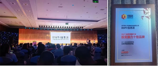 BSPH寶思派斬獲2021全屋定制投資潛力十佳品牌