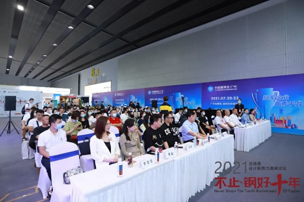 法迪奧不銹鋼藝術家居| 2021設計新勢力高峰論壇暨雞尾酒會圓滿舉辦