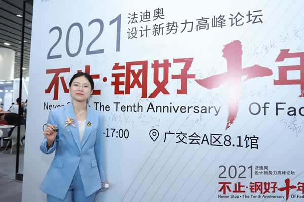 法迪奧不銹鋼藝術家居| 2021設計新勢力高峰論壇暨雞尾酒會圓滿舉辦