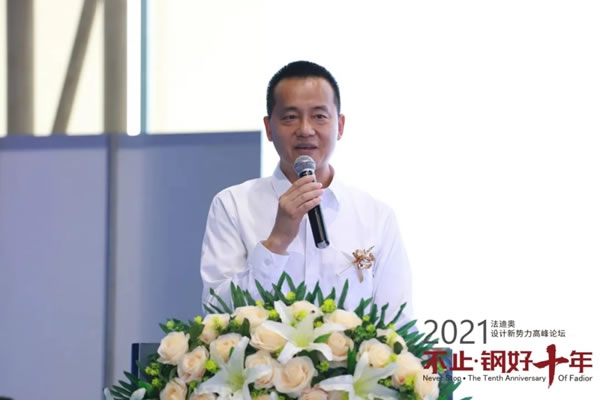 法迪奧不銹鋼藝術家居| 2021設計新勢力高峰論壇暨雞尾酒會圓滿舉辦