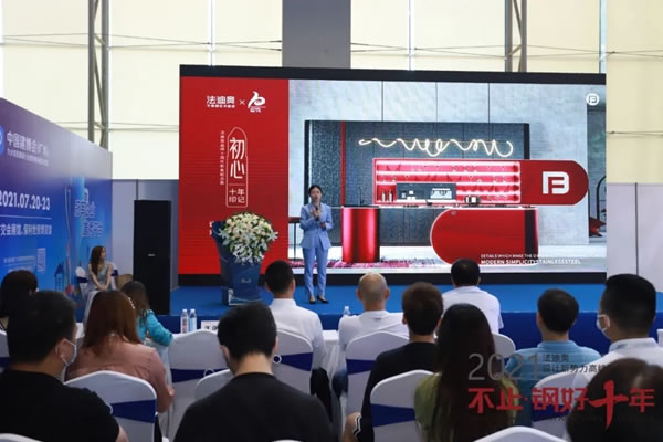 法迪奧不銹鋼藝術家居| 2021設計新勢力高峰論壇暨雞尾酒會圓滿舉辦