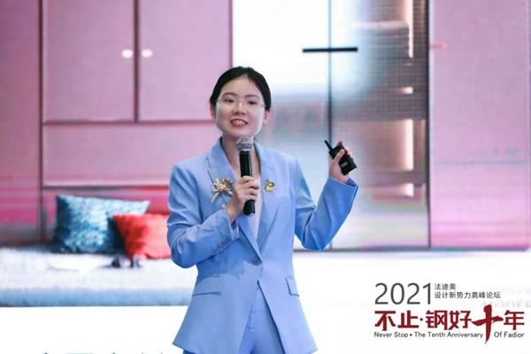 法迪奧不銹鋼藝術家居| 2021設計新勢力高峰論壇暨雞尾酒會圓滿舉辦