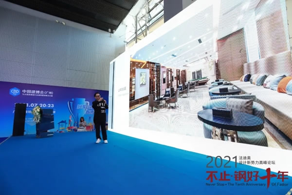 法迪奧不銹鋼藝術家居| 2021設計新勢力高峰論壇暨雞尾酒會圓滿舉辦