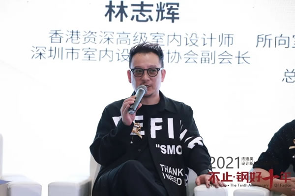 法迪奧不銹鋼藝術家居| 2021設計新勢力高峰論壇暨雞尾酒會圓滿舉辦