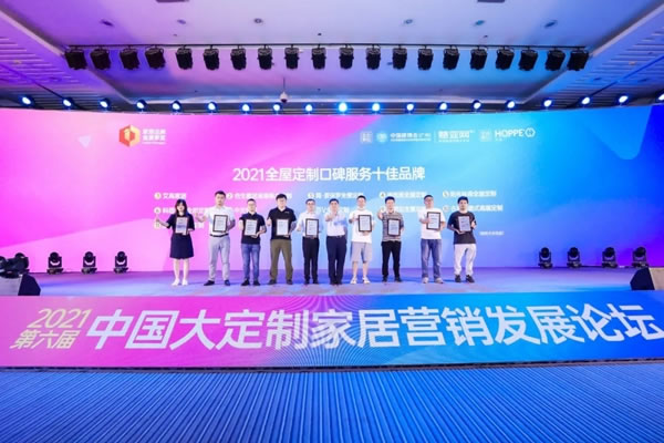 陽光林森全屋定制榮膺2021年全屋定制口碑服務(wù)十佳品牌