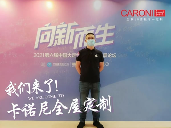 7月22日向‘新’而生｜卡諾尼全屋定制斬獲 “ 服務(wù)口碑十大品牌 ”榮耀