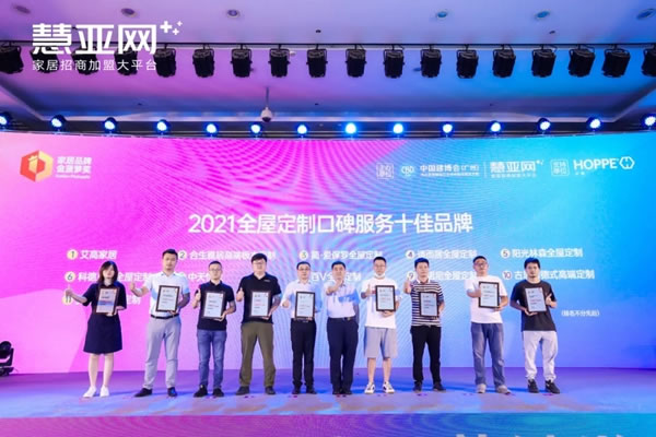7月22日向‘新’而生｜卡諾尼全屋定制斬獲 “ 服務(wù)口碑十大品牌 ”榮耀