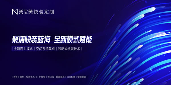 新商業(yè)模式下，美尼美如何做好全國(guó)化布局及渠道運(yùn)營(yíng)？