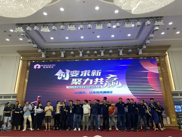 諾曼締克全屋定制|創(chuàng)變求新·聚力共贏 2021年第四屆招商大會(huì)圓滿落幕！
