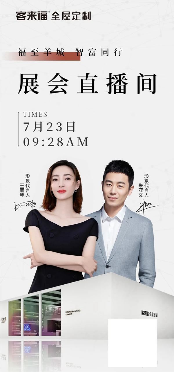 商機(jī)無(wú)限 靜待客來(lái)|2021客來(lái)福全屋定制火爆招商中！