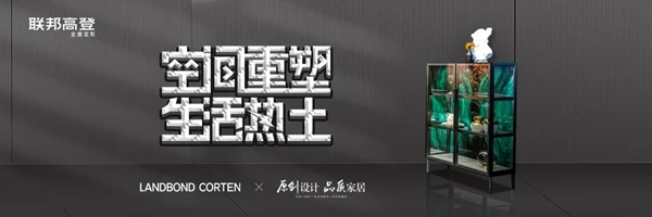 聯(lián)邦高登全屋定制斬獲“全屋定制影響力十大品牌”獎