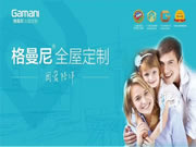 工廠開(kāi)放日丨走進(jìn)格曼尼全屋定制工廠實(shí)地考察，探尋優(yōu)質(zhì)品牌背后的硬實(shí)力