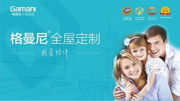 工廠開(kāi)放日丨走進(jìn)格曼尼全屋定制工廠實(shí)地考察，探尋優(yōu)質(zhì)品牌背后的硬實(shí)力