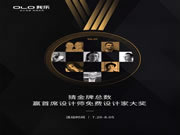 我樂(lè)整體廚柜|全屋定制邀你猜金牌，贏(yíng)首席設(shè)計(jì)師免費(fèi)設(shè)計(jì)家大獎(jiǎng)