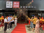 邦元名匠丨浙江義烏旗艦店盛大開業(yè)，驚艷全城！