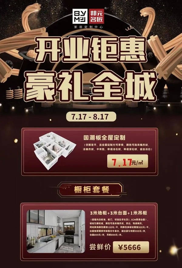 邦元名匠丨浙江義烏旗艦店盛大開業(yè)，驚艷全城！