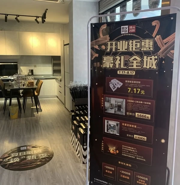 邦元名匠丨浙江義烏旗艦店盛大開業(yè)，驚艷全城！