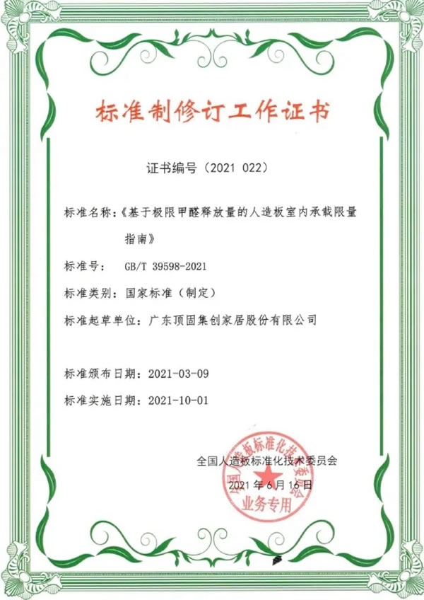 頂固全屋定制|我國室內(nèi)甲醛含量國標(biāo)出爐，你家合格嗎？