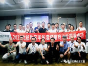 佰麗愛(ài)家全屋定制2021北部片區(qū)半年度經(jīng)銷商大會(huì)圓滿召開(kāi)！