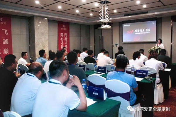 佰麗愛家全屋定制2021北部片區(qū)半年度經(jīng)銷商大會(huì)圓滿召開！