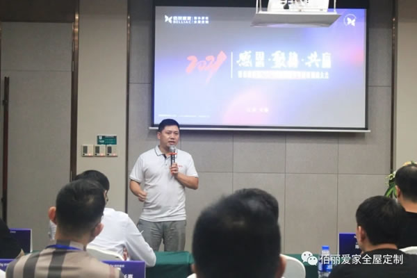 佰麗愛家全屋定制2021北部片區(qū)半年度經(jīng)銷商大會(huì)圓滿召開！