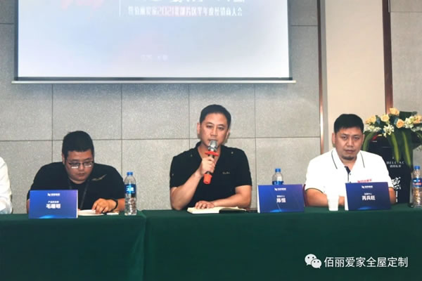 佰麗愛家全屋定制2021北部片區(qū)半年度經(jīng)銷商大會(huì)圓滿召開！