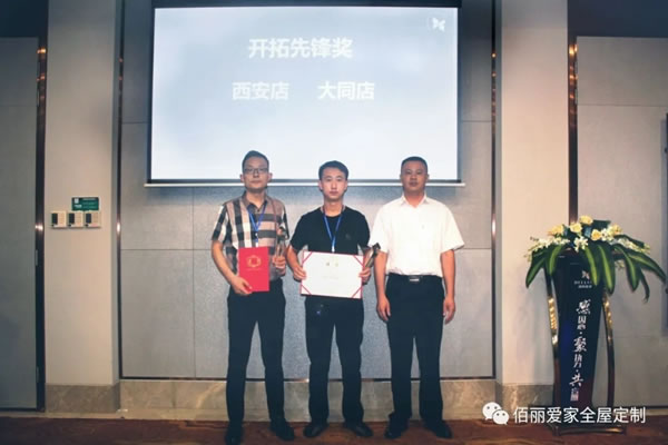 佰麗愛家全屋定制2021北部片區(qū)半年度經(jīng)銷商大會(huì)圓滿召開！