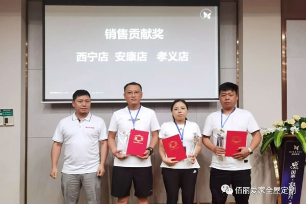 佰麗愛家全屋定制2021北部片區(qū)半年度經(jīng)銷商大會(huì)圓滿召開！