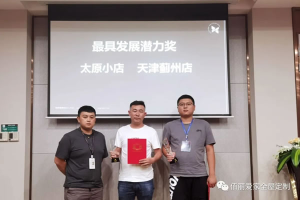 佰麗愛家全屋定制2021北部片區(qū)半年度經(jīng)銷商大會(huì)圓滿召開！