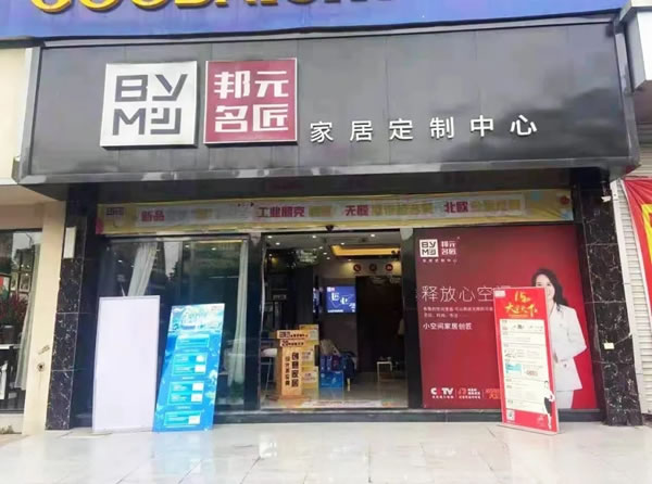 邦元名匠廠(chǎng)商聯(lián)動(dòng)齊發(fā)力，江西修水旗艦店活動(dòng)火爆，捷報(bào)頻傳！