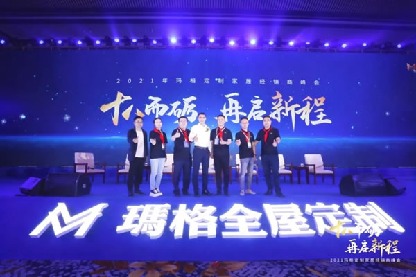 高級感品牌 | 瑪格全屋定制X徐清徐生三年戰(zhàn)略合作