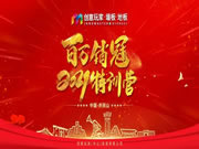 創(chuàng)意玩家地墻整裝?空間定制“百萬銷冠·2021特訓(xùn)營”圓滿成功