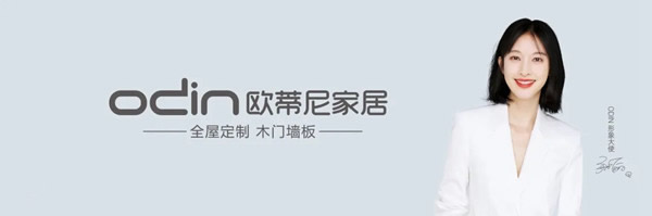 征集令 | 歐蒂尼家居百城限量樣板間征集活動精彩進(jìn)行時...