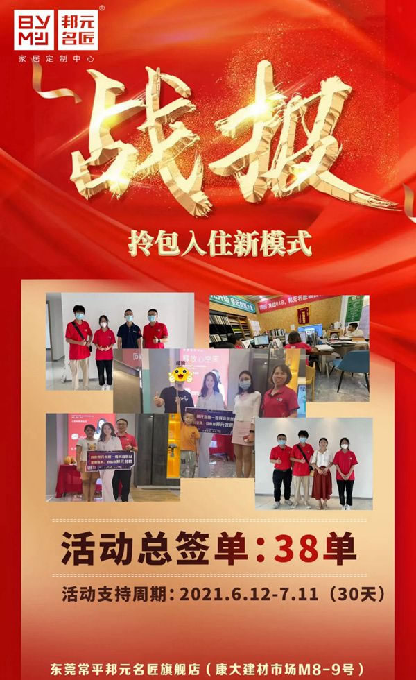 探索拎包入住新模式，邦元名匠常平旗艦店簽單不斷，再攀高峰！