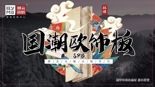 探索拎包入住新模式，邦元名匠常平旗艦店簽單不斷，再攀高峰！